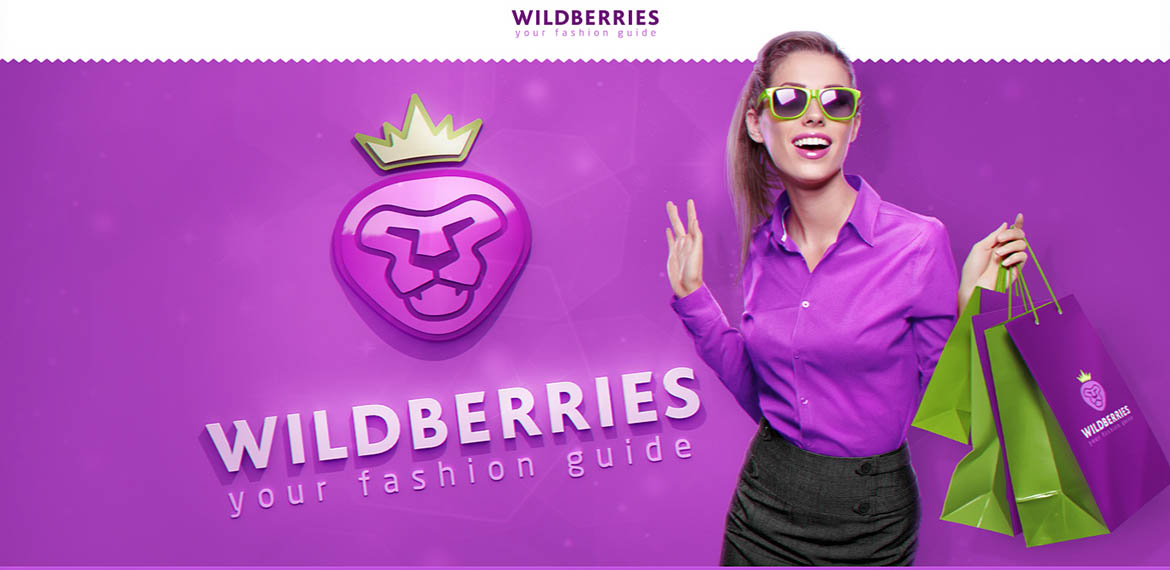 интернет-магазин wildberries